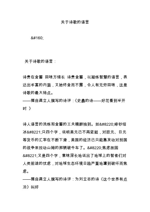 关于诗歌的语言