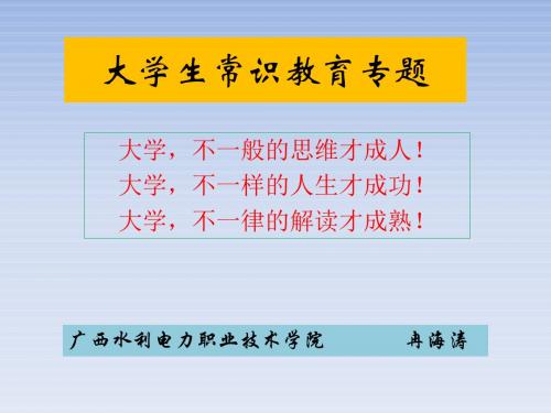 大学生常识教育专题——名词概要