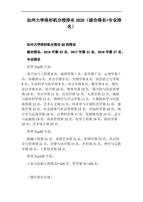 加州大学洛杉矶分校排名2020(综合排名+专业排名)