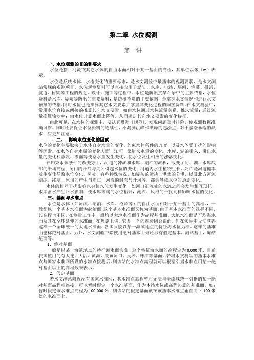 水位观测