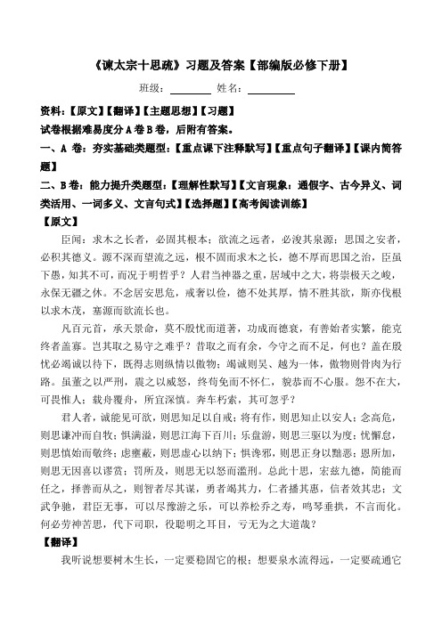 《谏太宗十思疏》习题及答案