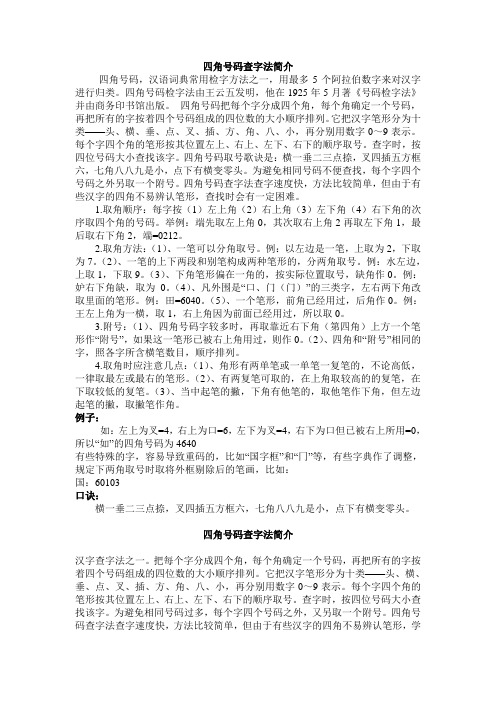 四角号码查字法简介