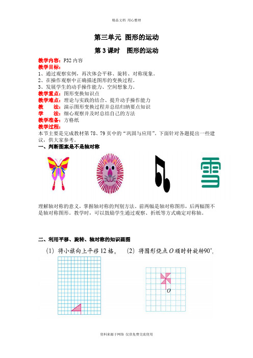 新北师版小学数学六年级下册精品教案第3课时  图形的运动