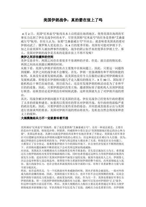 美国伊朗战争：真的箭在弦上了吗