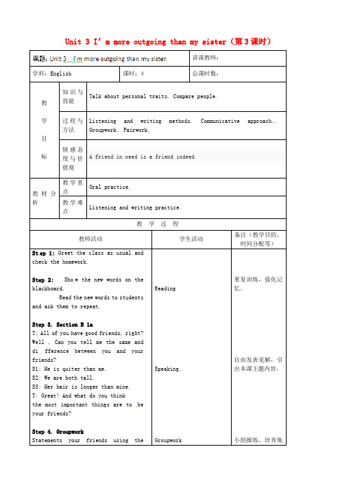 吉林省四平市第十七中学八年级英语上册 Unit 3 I’m more outgoing than my sister(第3课时)教案
