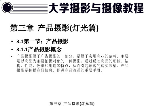 黑色线条的玻璃制品拍摄以白色柔光布为背景