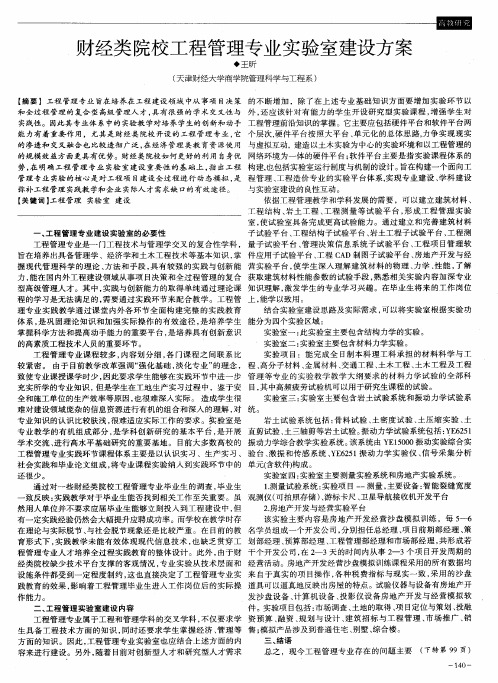 财经类院校工程管理专业实验室建设方案