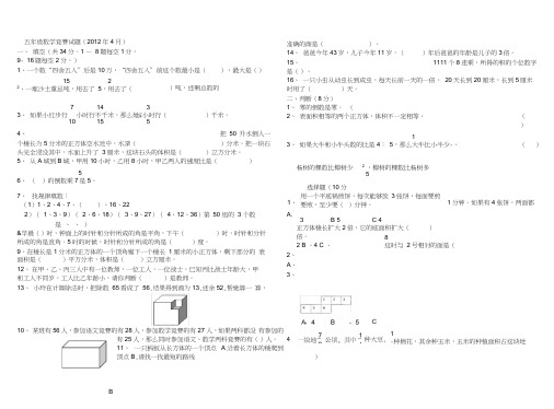 五年级数学竞赛试题及答案