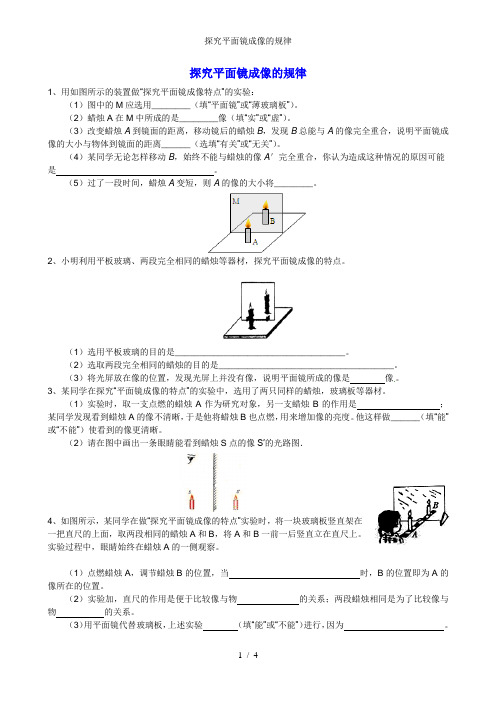 探究平面镜成像的规律