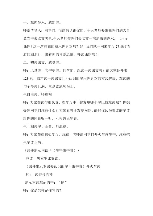 《清澈的湖水》上课实录