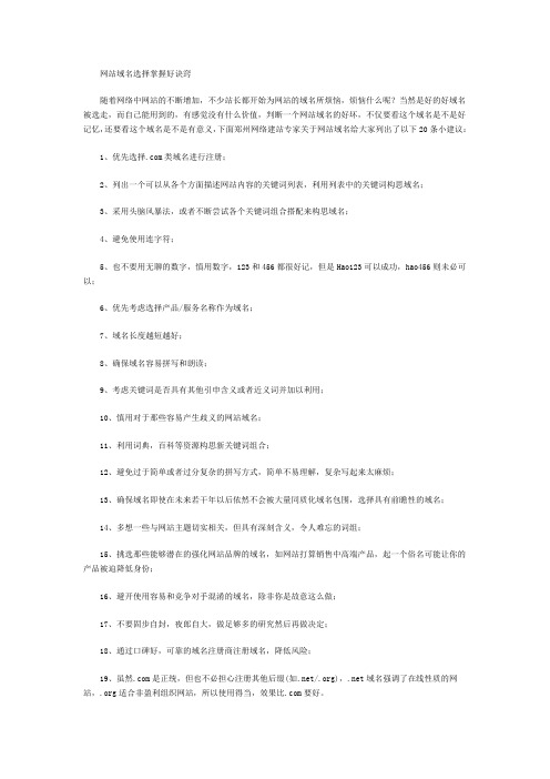 网站域名选择掌握好诀窍