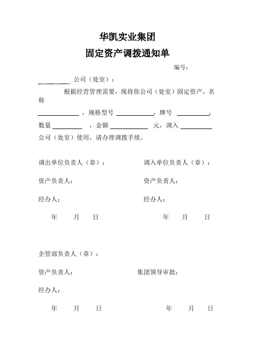 资产调拨、购置、报废表