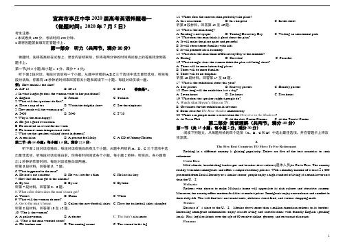 四川省宜宾市李庄中学2020届高三高考英语押题卷一