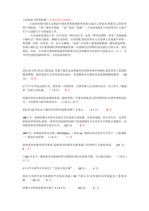 自-2016年公需课01全面认识大众创业(测试答案) 