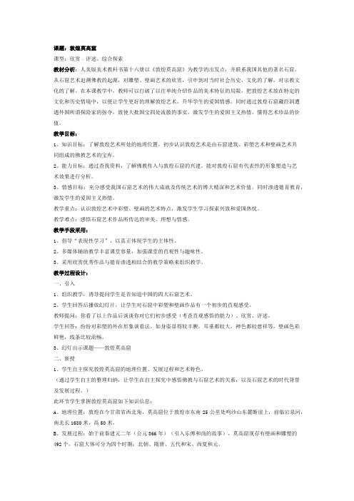 七年级美术说课稿全部