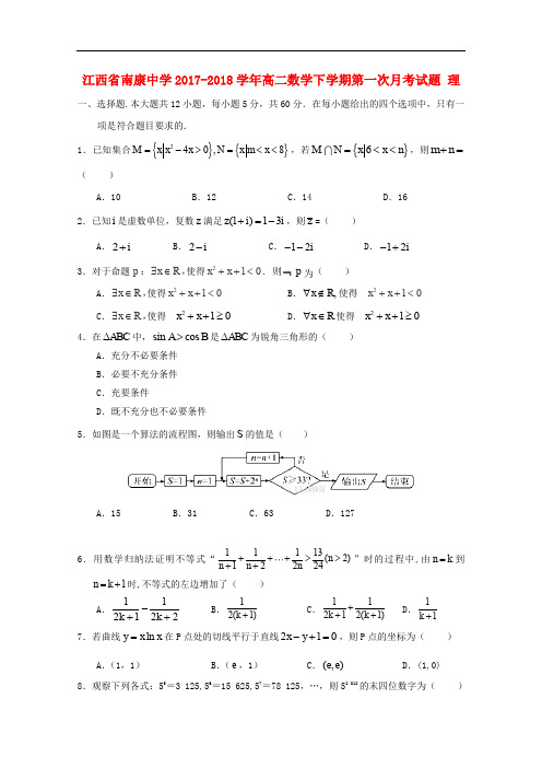 江西省南康中学高二数学下学期第一次月考试题 理