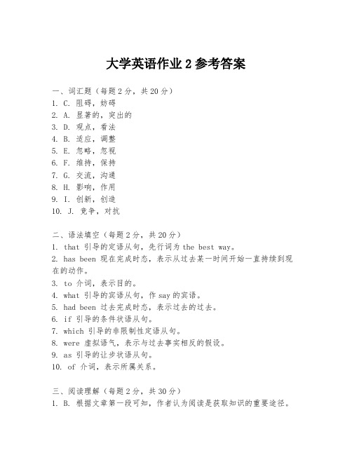 大学英语作业2参考答案