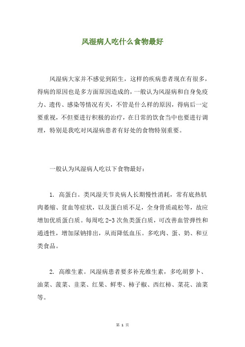 风湿病人吃什么食物最好