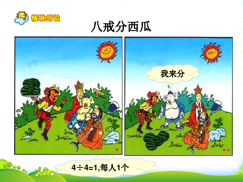 人教版三年级下册数学课件商中间有0的除法 (1)(共15张PPT)