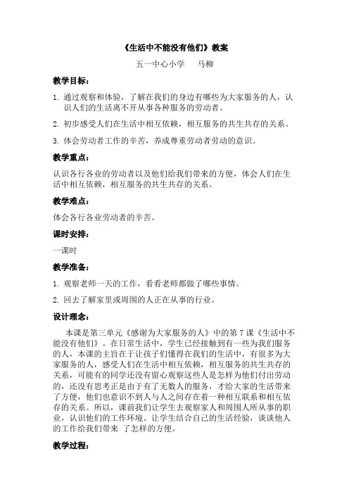 生活中不能没有他们   教案