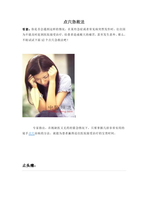 点穴急救法
