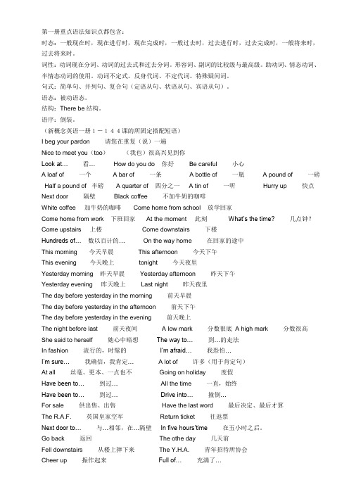 最全的新概念英语第一册语法汇总