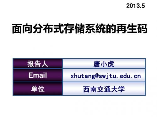唐小虎Regenerateing code