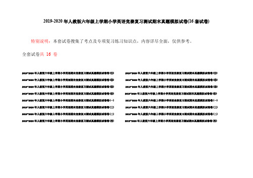 2019-2020年人教版六年级上学期小学英语竞赛复习测试期末真题模拟试卷(16套试卷)