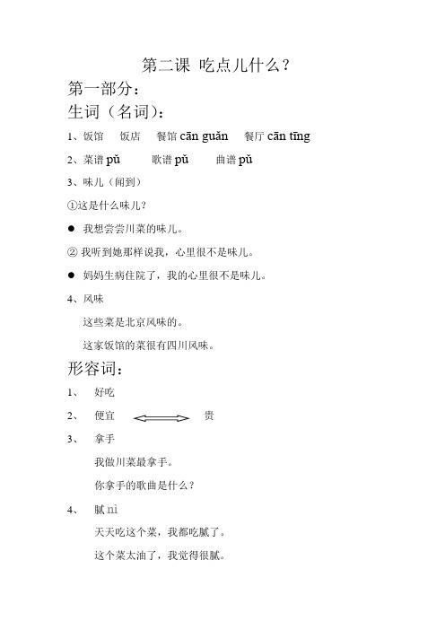 第二课 吃点儿什么