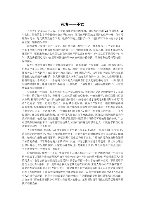 死者读后感