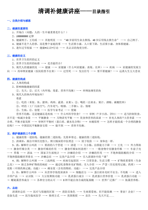 完美-清调补健康讲座
