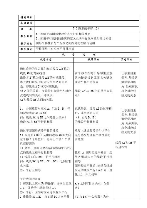 图形的平移(2)