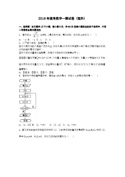 【全国通用-2018高考推荐】高三数学(理科)高考一模测试题及答案解析