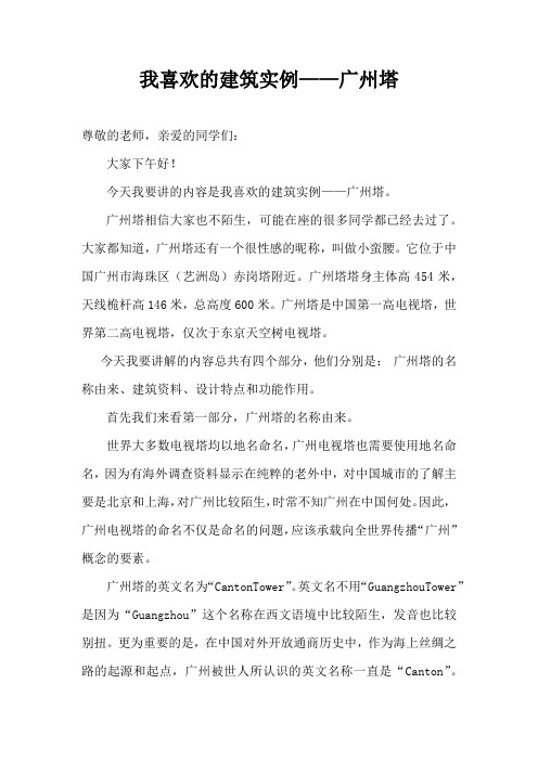 我喜欢的建筑实例——广州塔