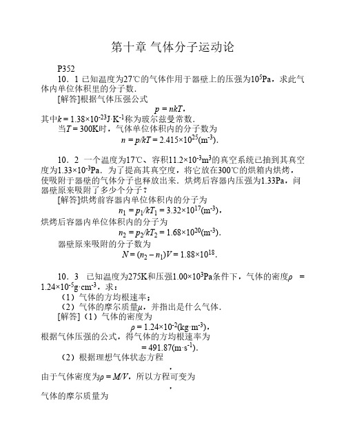第10章分子