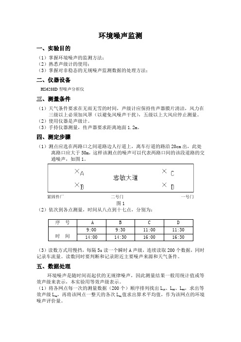 环境监测之噪声测定方案