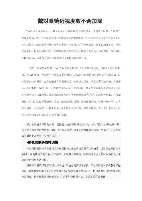 戴对眼镜近视度数不会加深