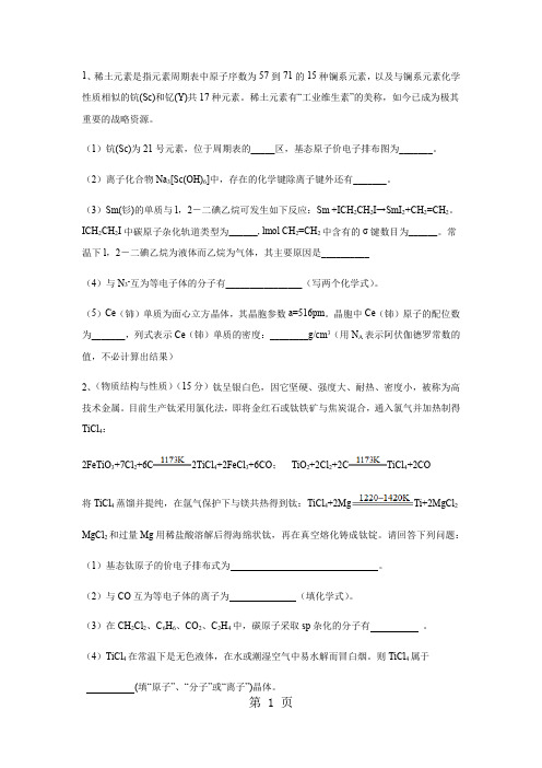 高考化学一轮复习选修三物质结构与性质阶段测试(二)-word