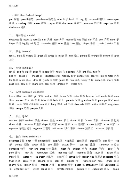 最新一年级起点-1-6年级单词汇总
