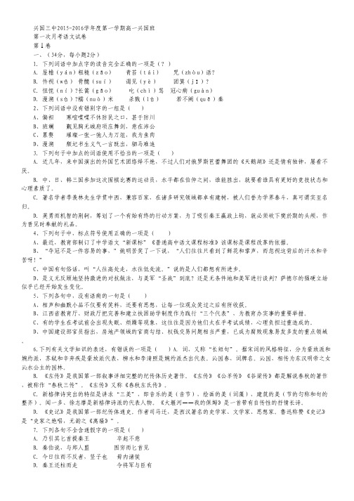 江西省兴国县三中高一上学期第一次月考语文(兴国班)试卷(无答案).pdf