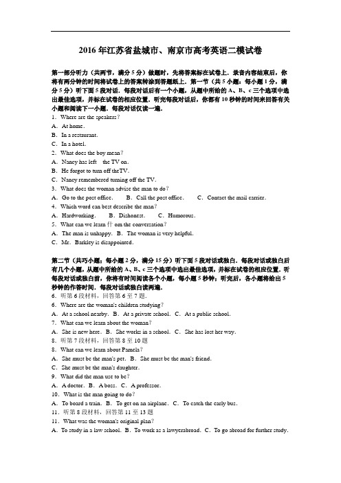 2016年江苏省盐城市、南京市高考英语二模试卷 Word版含解析