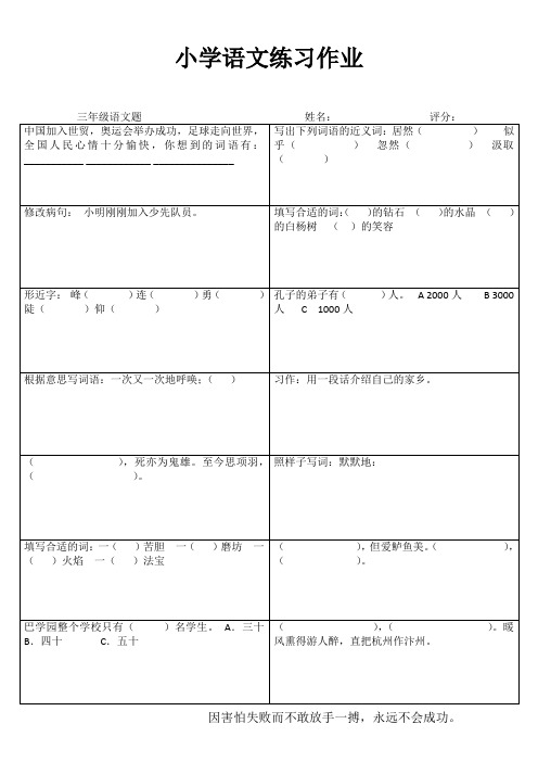 小学三年级语文综合运用VI (36)