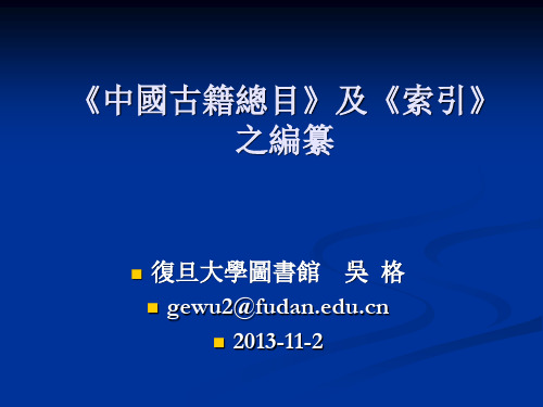 中国古籍总目