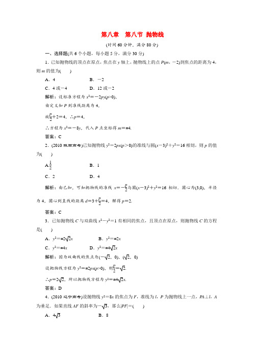 高三数学一轮复习 8.8 抛物线课时训练解析 新人教A版