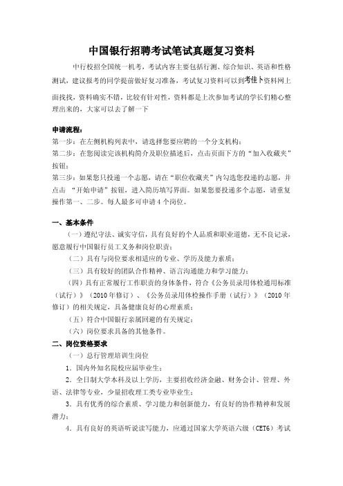 2017年中国银行校园招聘考试笔试机考系统软件题内容试卷历年真题