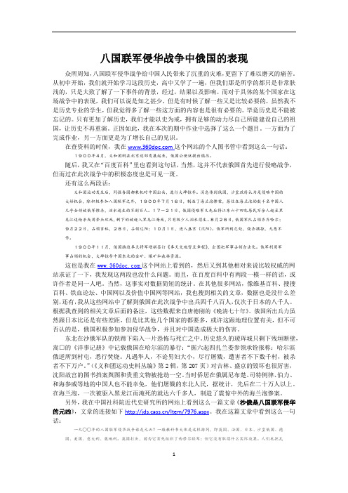 八国联军侵华战争中俄国的表现
