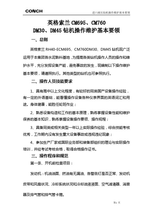 英格索兰钻机