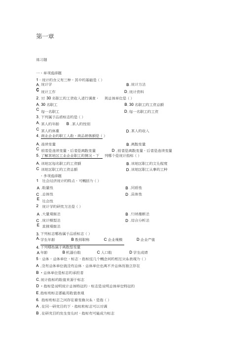 统计学第一章课后习题及答案