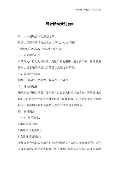 展会活动策划ppt