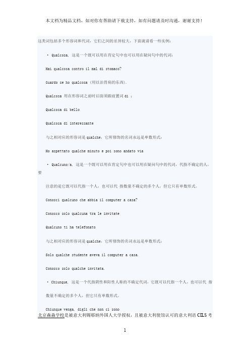 意大利语语法考试必备不确定性代词和形容词